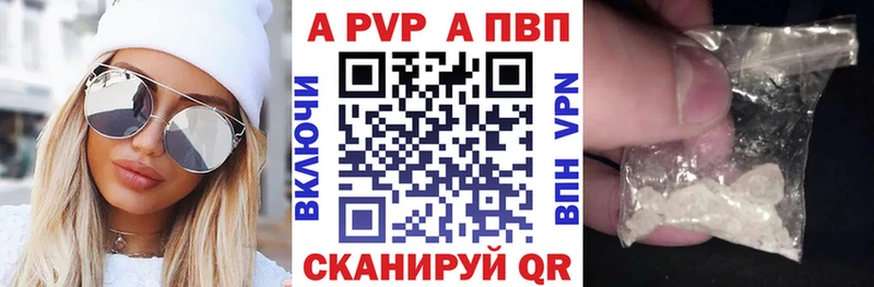 APVP кристаллы  Новосокольники 