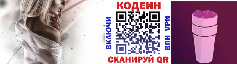 Кодеин Purple Drank Новосокольники
